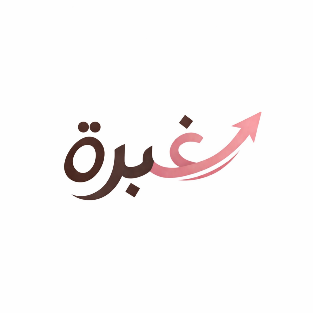 غبرة
